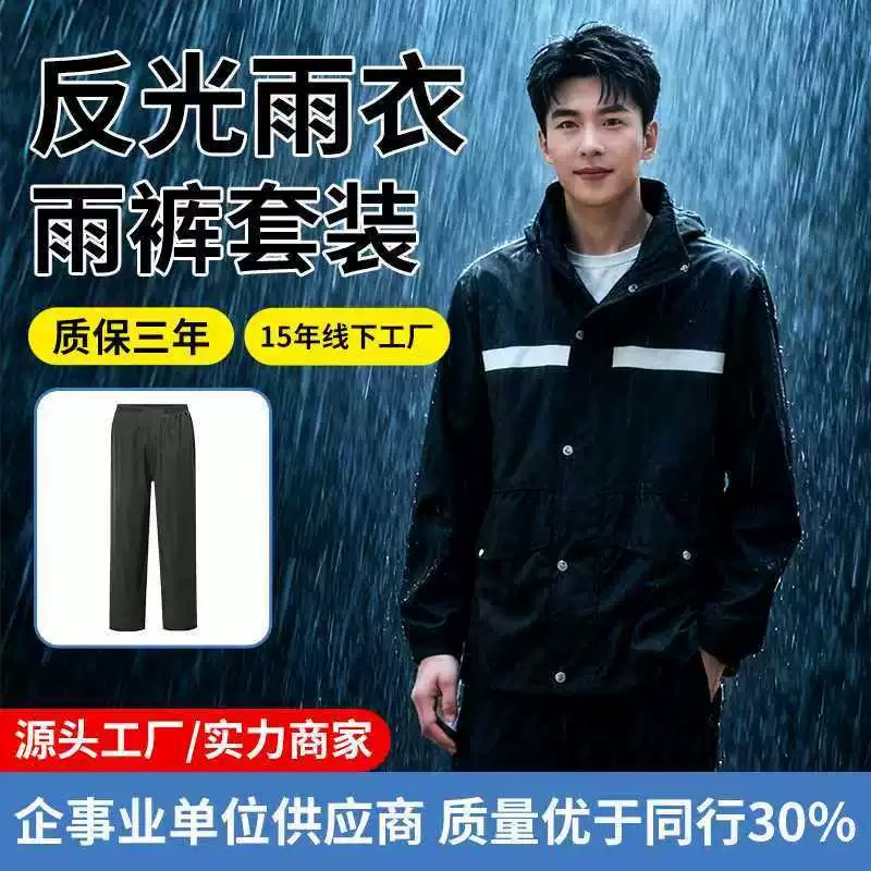 Outdoor Security Rain Suit for Adults, Waterproof, Reflective, Split - Model: 858133897505