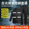 Rain Suit for Cycling, Urban Work, Anti-Heavy Rain - Model: 894093780308