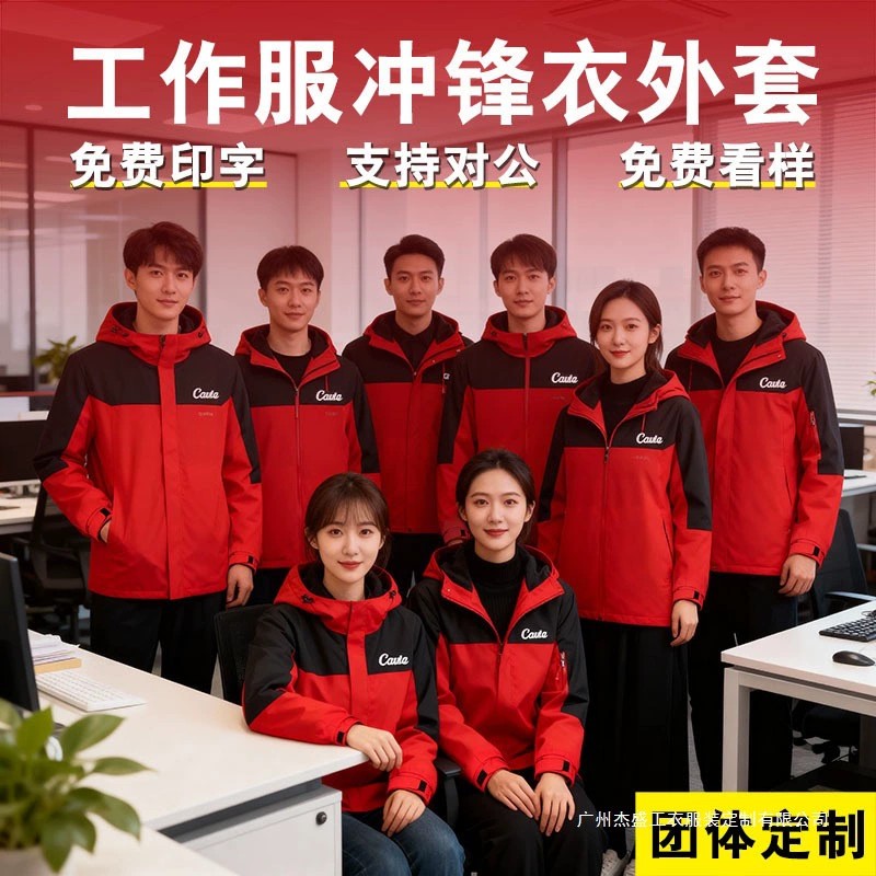 Windproof Waterproof Jacket for Outdoor Work with Custom Logo - Model: 1061423295788