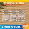 Clothing Labels for Manufacturing with Wash Care Instructions - Model: 1001032975044