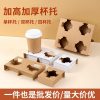 Disposable Corrugated Cup Holder for Milk Tea Coffee To-Go - Model: 675969194399