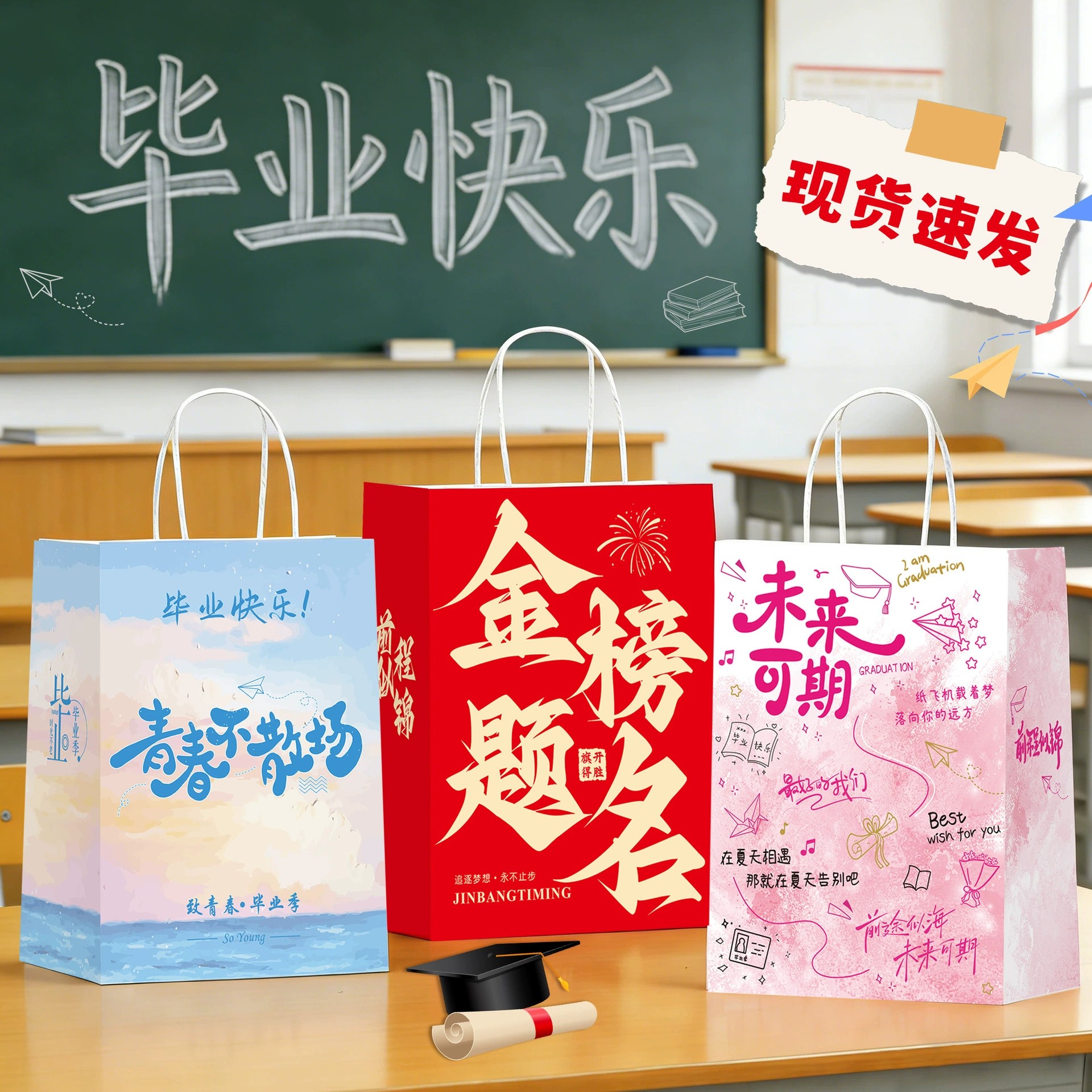 Graduation Party Favor Bags for Snacks and Gifts - Model: 1046614732808