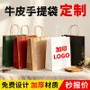 Custom Kraft Paper Bag for Takeout Packaging with Artwork Design - Model: 1073913980188