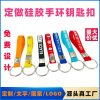 Wrist Key Ring for Keys with Pendant, Rubber Strap - Model: 735238991323