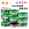 Graduation Ceremony Wristband for Teacher-Student Class of 2026 - Model: 1030723500737