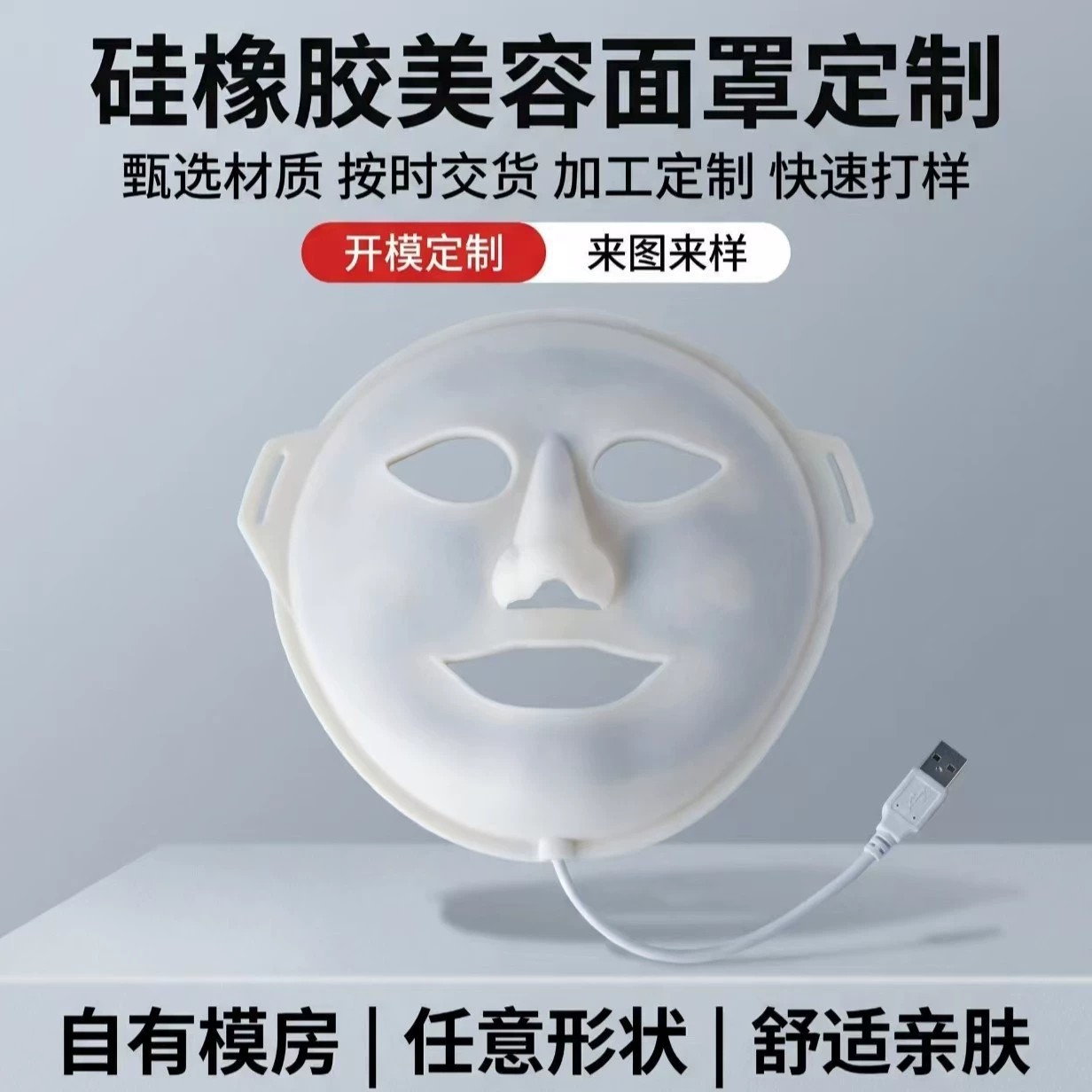 Custom Silicone Facial Lifting Firming Mask for Beauty Device OEM/ODM - Model: 1062477054635