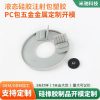Custom Silicone Injection Mold for Hardware Metal Coating with Drawings or Samples - Model: 1071406202212