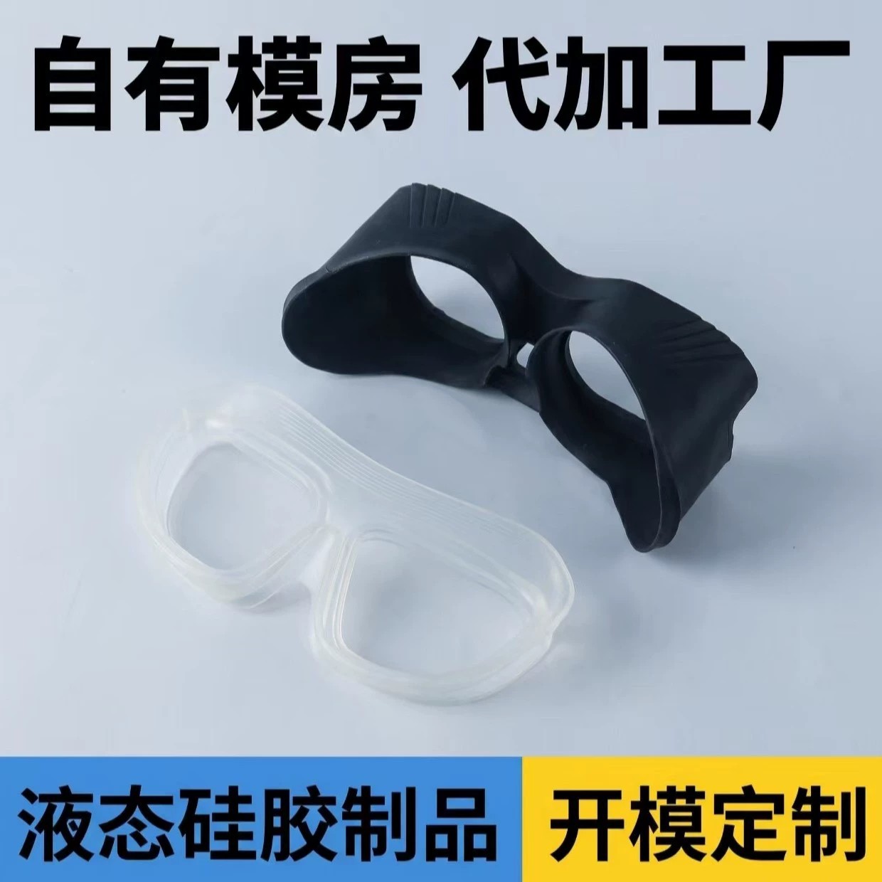 Protective Silicone Goggle Cover for VR Headset Eye Mask - Model: 1063270077028 - 图片 2