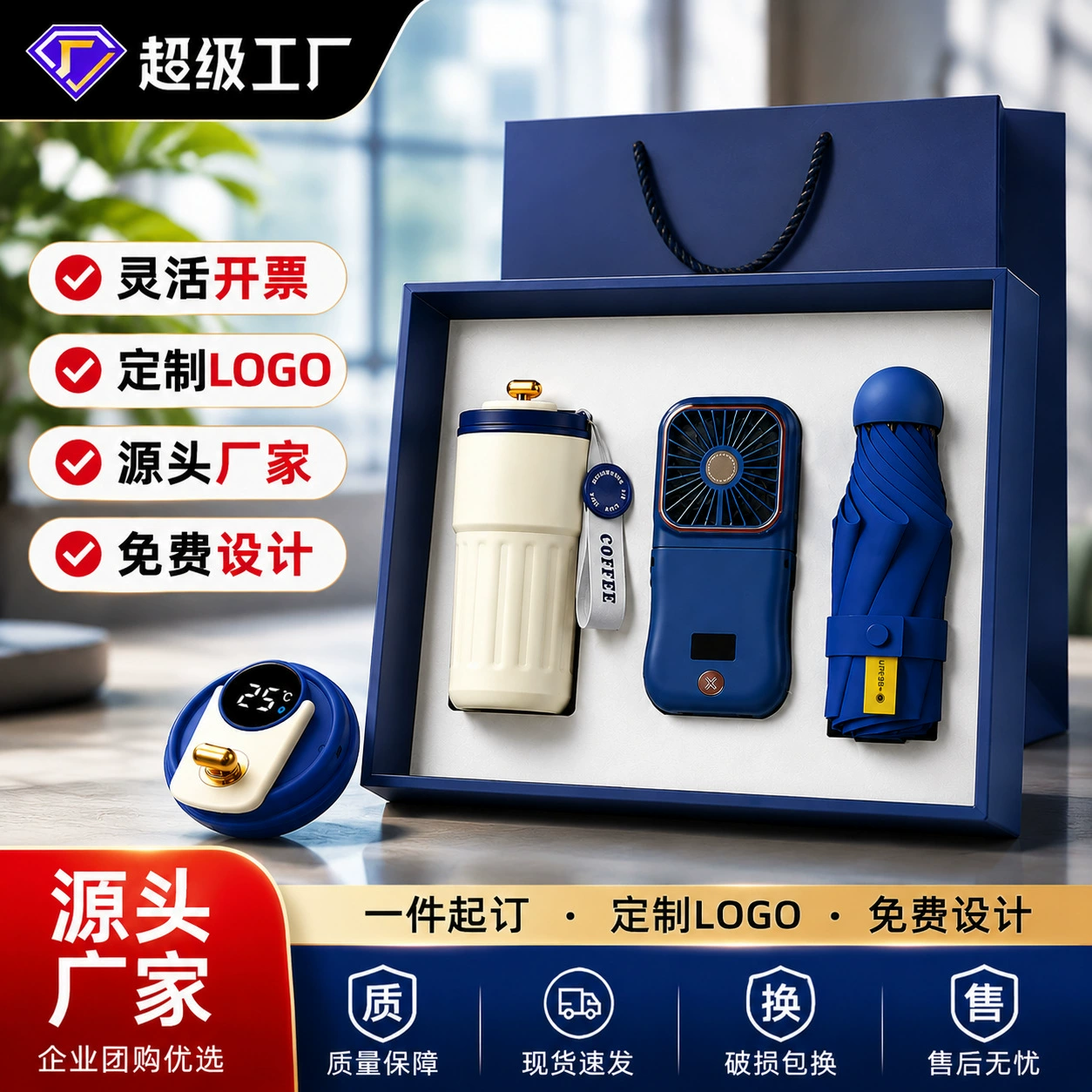 Corporate Event Gift Set with Custom Logo for Summer Souvenirs - Model: 1041638431603