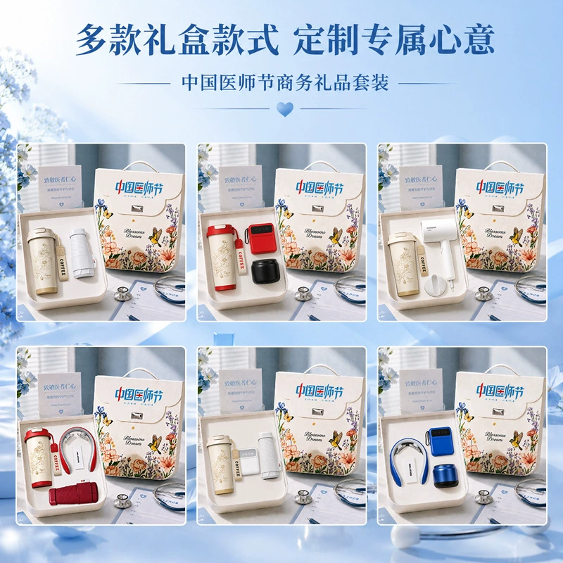 Custom LOGO Gift Box Set for Doctor Appreciation Day - Model: 1068454773892 - 图片 2