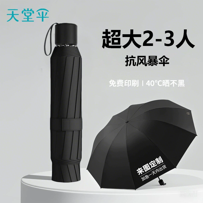 Rain and Sun Umbrella with Logo Printing for Business Gifts - Model: 743782532462