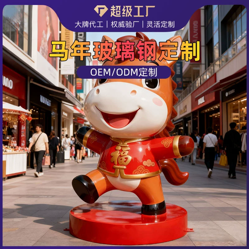 Fiberglass Horse Statue for Spring Festival Outdoor Check-in Decoration - Model: 1010144319784