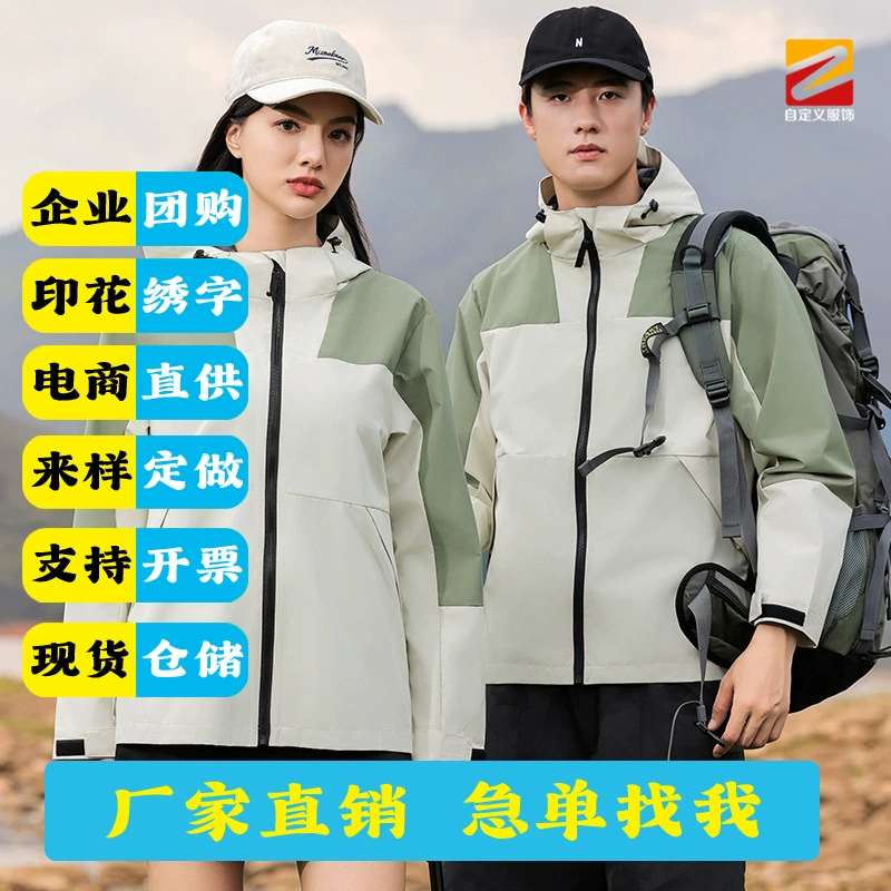 Color-Blocked Hooded Jacket for Hiking Travel with Logo Printing - Model: 975054782977