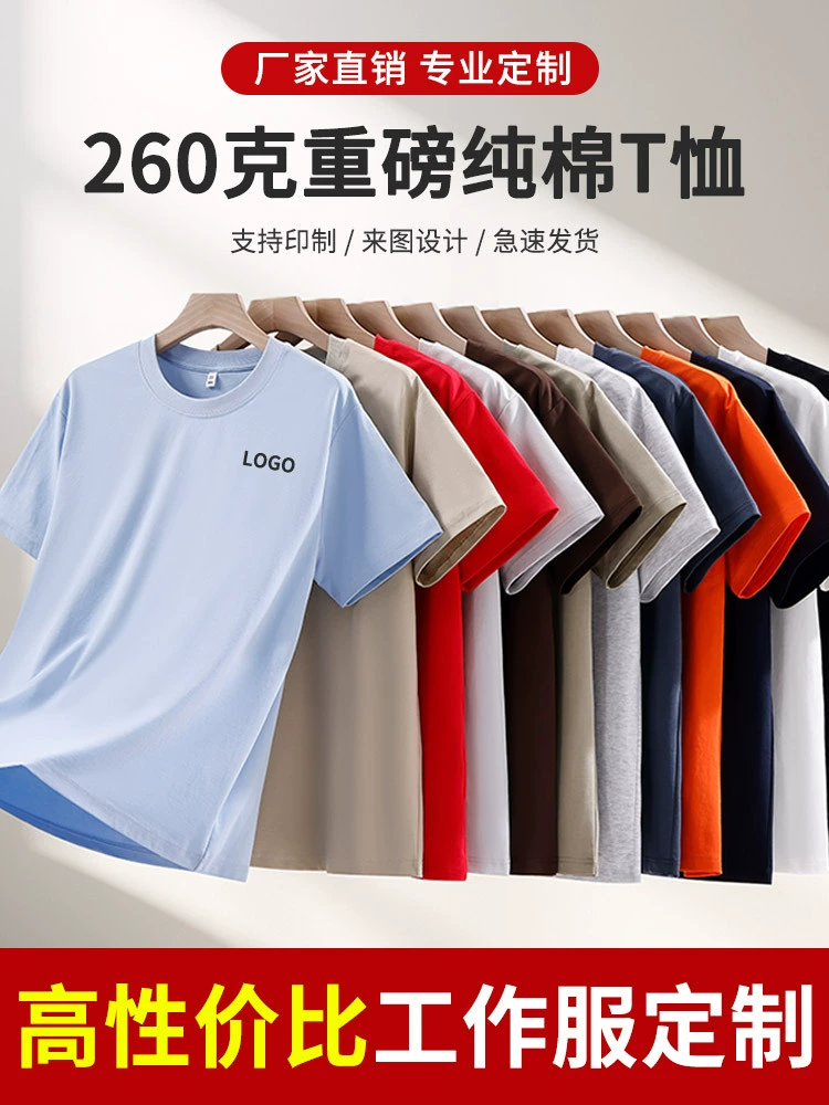 Custom Logo T-Shirt for Team Uniforms with 260g Cotton Fabric - Model: 1030900013225